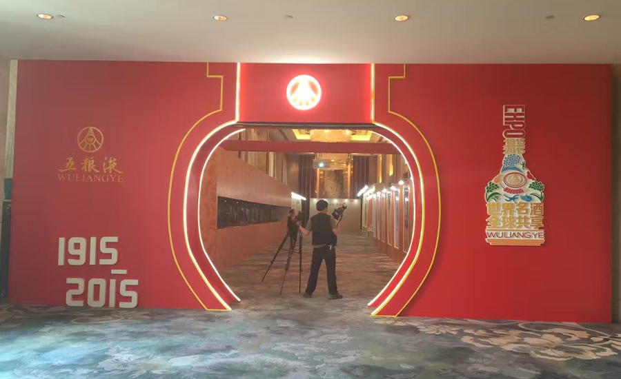 五粮液巡展沈阳站