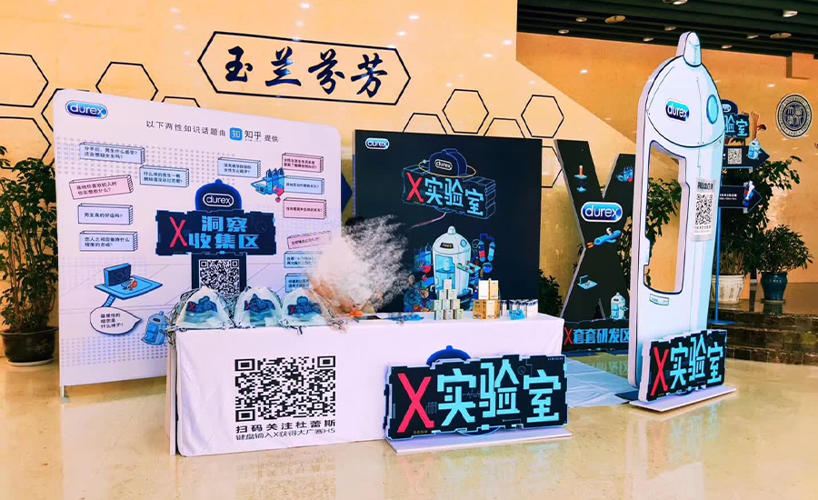 杜蕾斯大学巡回