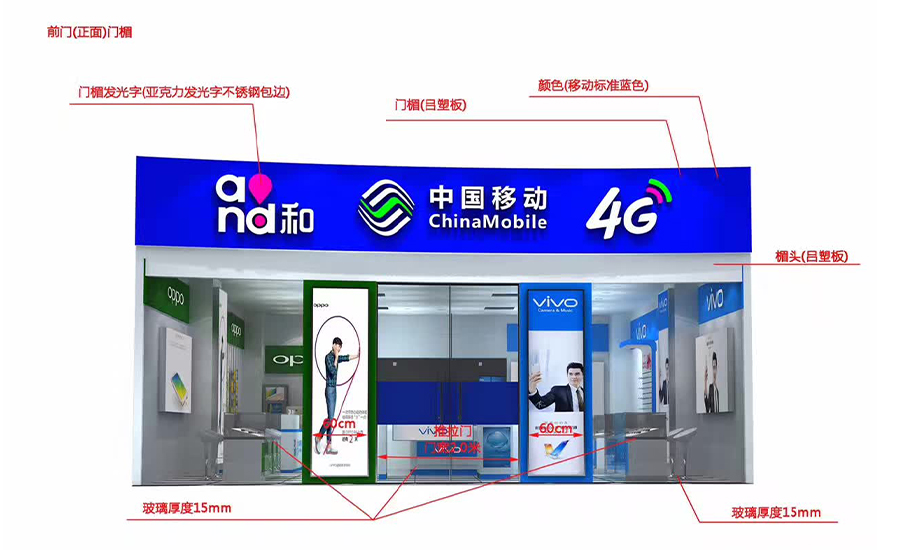 中国移动专卖店